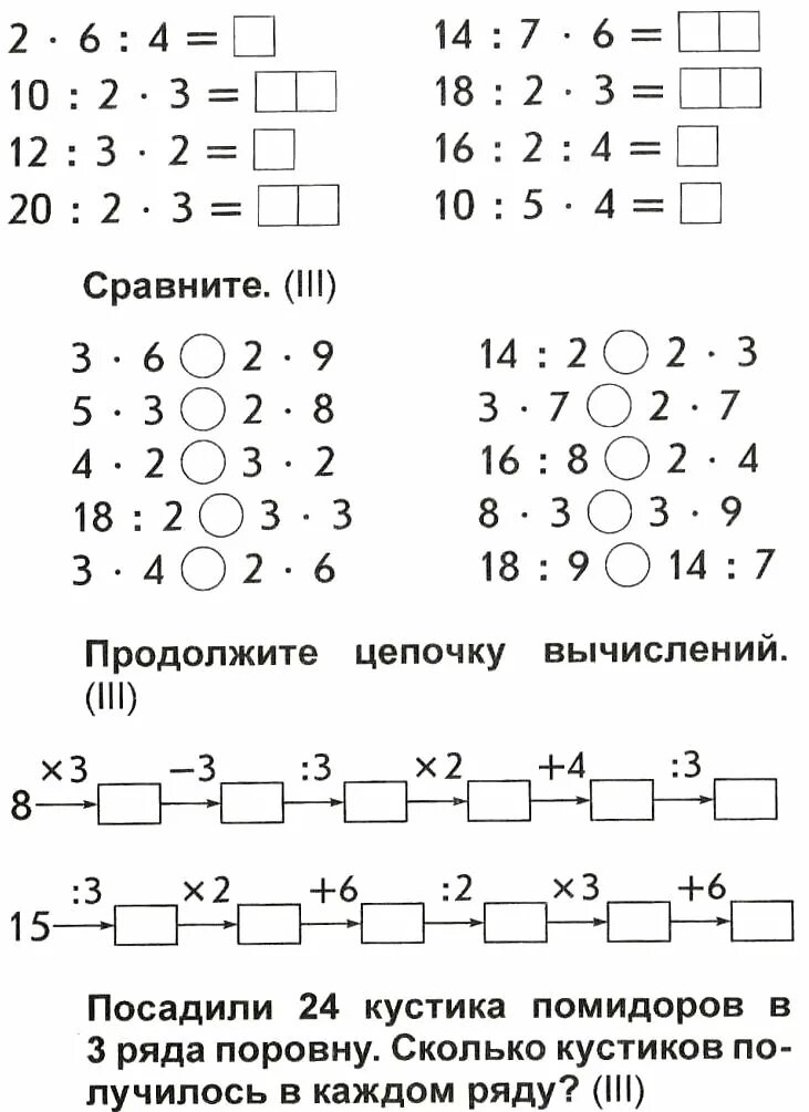 Интересные задания по математике 2 класс. Занимательная математика 3 класс задания. Задания для детей 3 класса по математике. Задания по математике 1 класс с ответами. Любое задание по математике