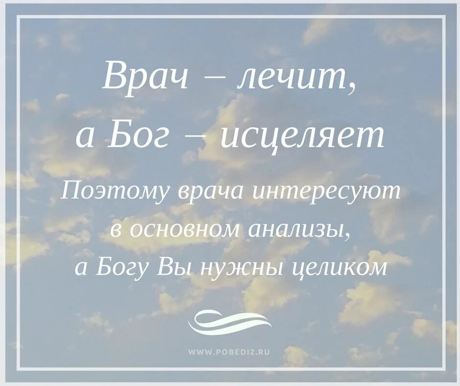 Исцеление от Бога. Господь исцеляет. Бог исцеляет. Исцели Бог. Исцеление можно ли