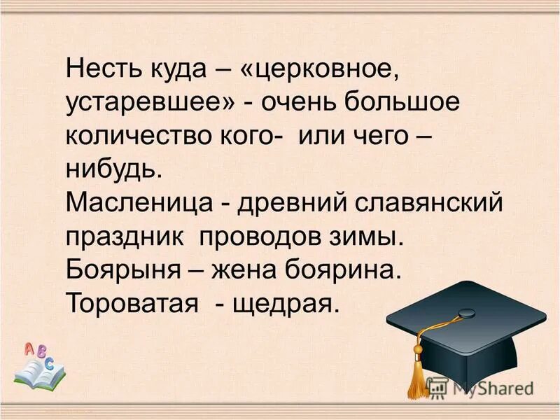 Тороватый значение. Стольный значение слова. Тороватый это в литературе. Что означает слово скупой. Тороватый значение.
