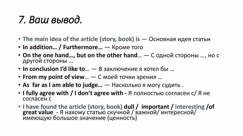 Анализ текста на английском. Анализ текста шаблон на английском. The main idea of the article