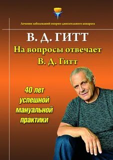 Лечение гитта