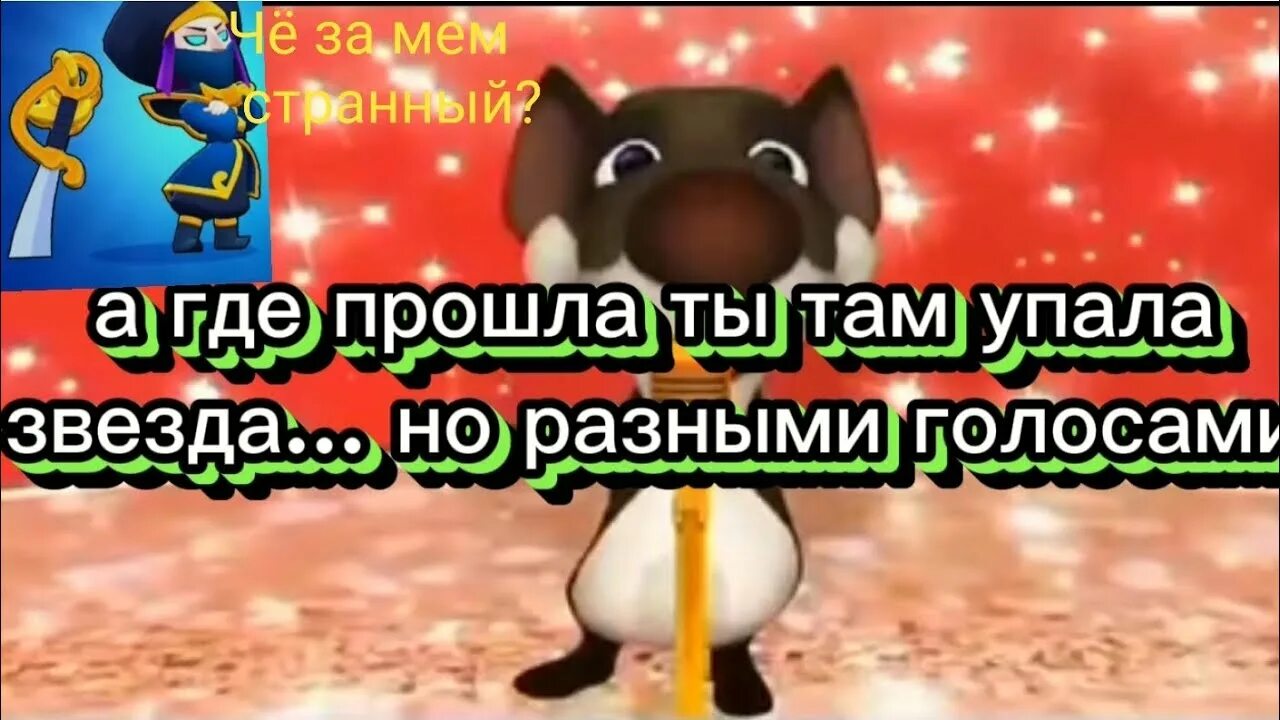 Где упала звезда песня