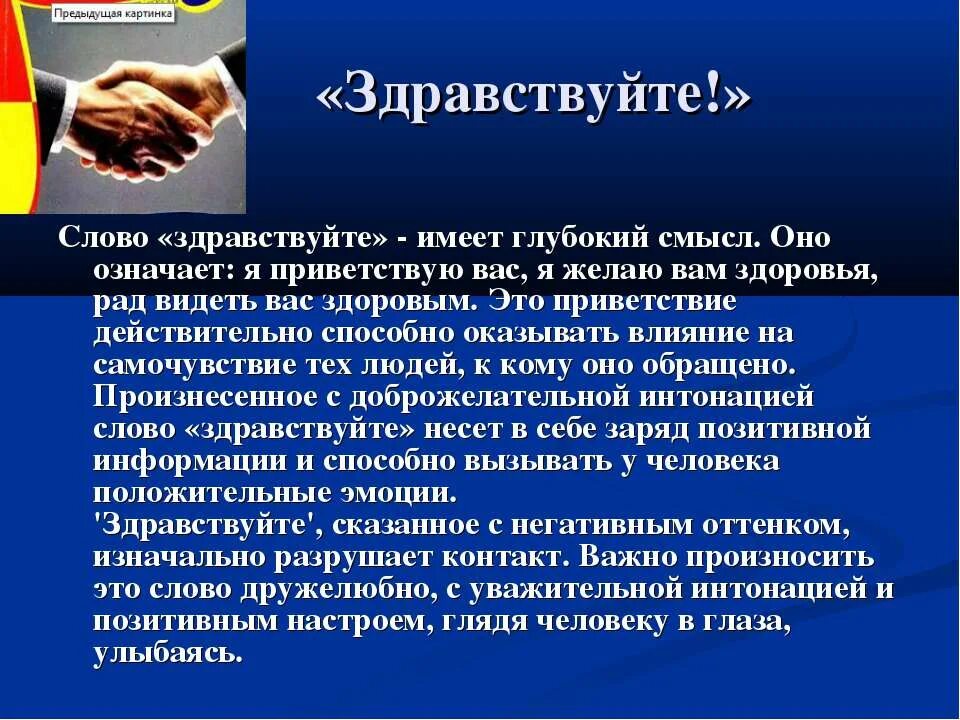 Как понять приветствую