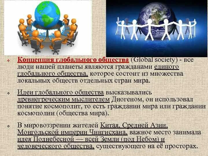 Глобализация общества презентация. Глобализация. глобализация общества. глобализация человеческого общества. глобализация это в обществознании.