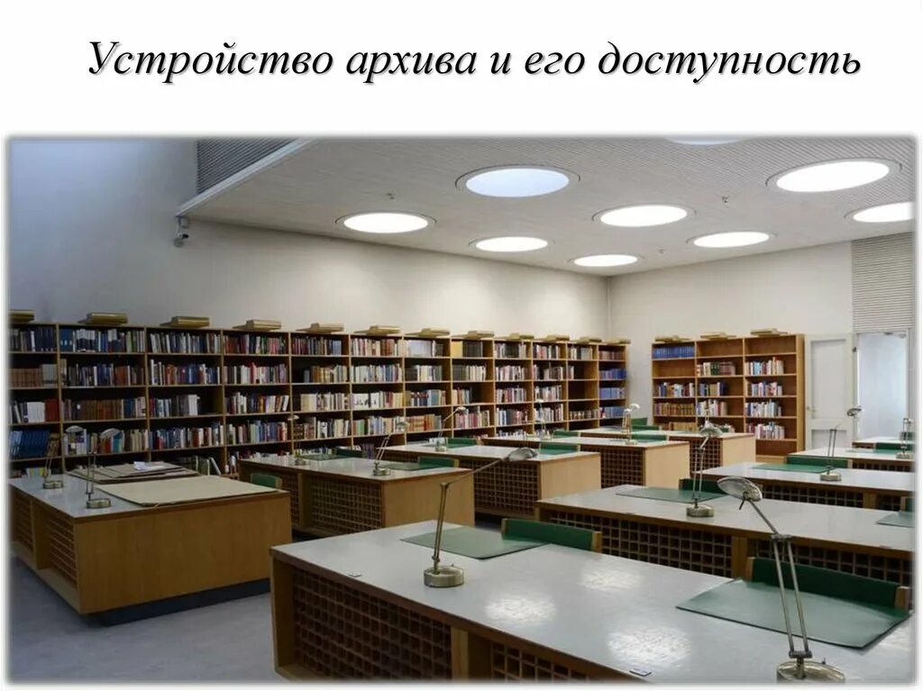 Читательный зал в архиве. Читальный зал в библиотеке. Госархив электронный читальный зал. Госархив электронный читальный зал. Госархив электронный читальный зал.