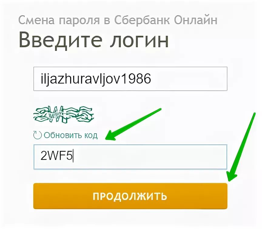 Пароль для Сбербанка. Придумать пароль для Сбербанка. Придумать логин для Сбербанка. Логин и пароль Сбербанк пример.