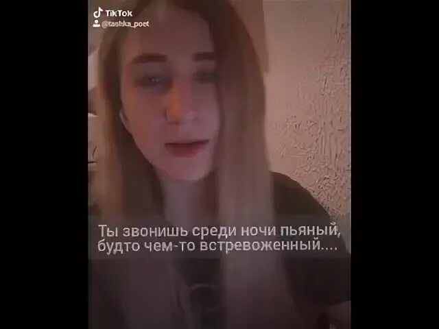Ты звонишь среди ночи