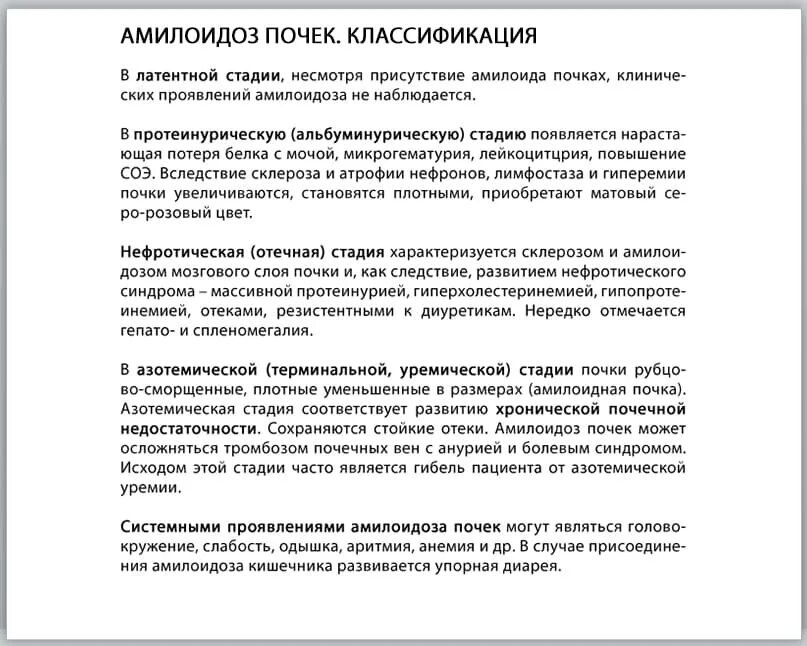 Стадии амилоидоза почек. Клинические стадии амилоидоза почек. Азотемическая стадия амилоидоза почек. Осложнения амилоидоза почек.