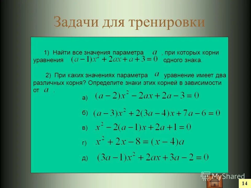 При каких значениях а имеет два корня. Квадратные уравнения с параметром. Корни квадратного уравнения с параметром. Уравнения задания для тренировки. Значения параметров уравнения.