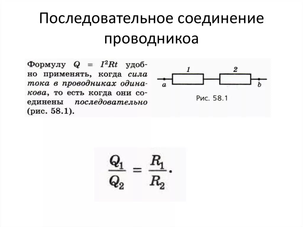 Особенности последовательного соединения. Мощность тока при последовательном соединении формула. Мощность при последовательном соединении нагревателей. Формула мощности при последовательном и параллельном соединении. Параллельное соединение резисторов мощность.