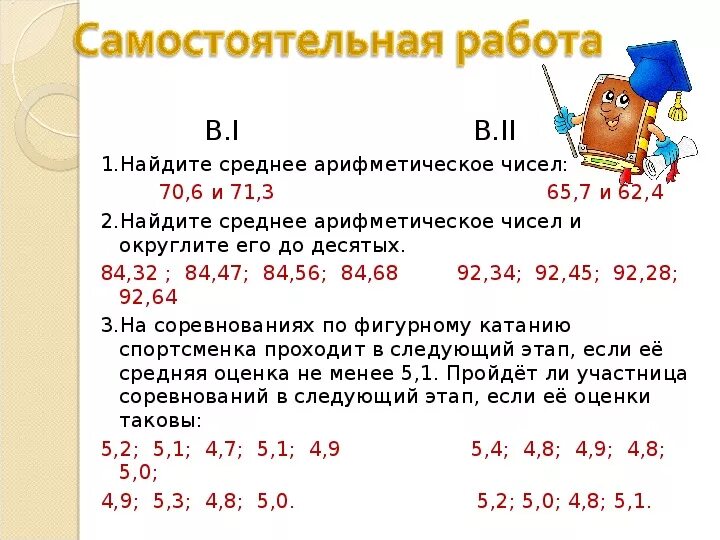 Средние арифметическое нескольких. Как найти арифметическое число. среднее арифметическое чисел. нати среднее арифметическое чисел. как найти среднее арифметическое чисел 5 класс.