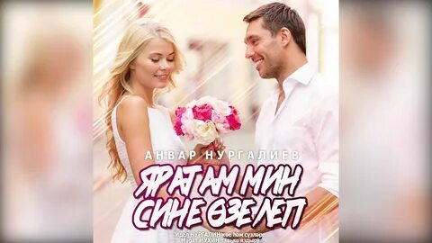Бик яратам