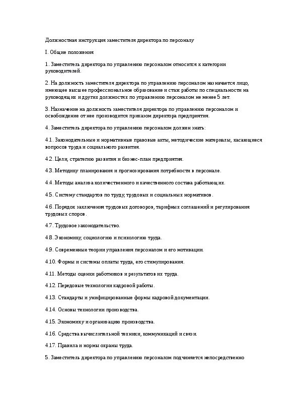 Заместитель по развитию должностная инструкция. Обязанности заместителя директора по общим вопросам в организации. Должностная инструкция первого заместителя генерального директора. Должностные обязанности заместителя директора. Образец должностной инструкции генерального директора ооо образец.