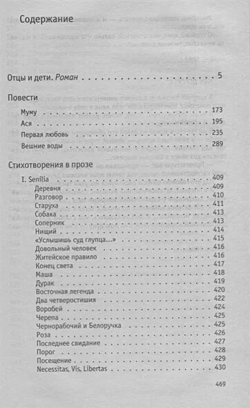 Содержание 10 главы отцы и дети. Отцы и дети оглавление. отцы и дети сколько страниц в книге. отцы и дети количество страниц. тургенев отцы и дети сколько страниц.