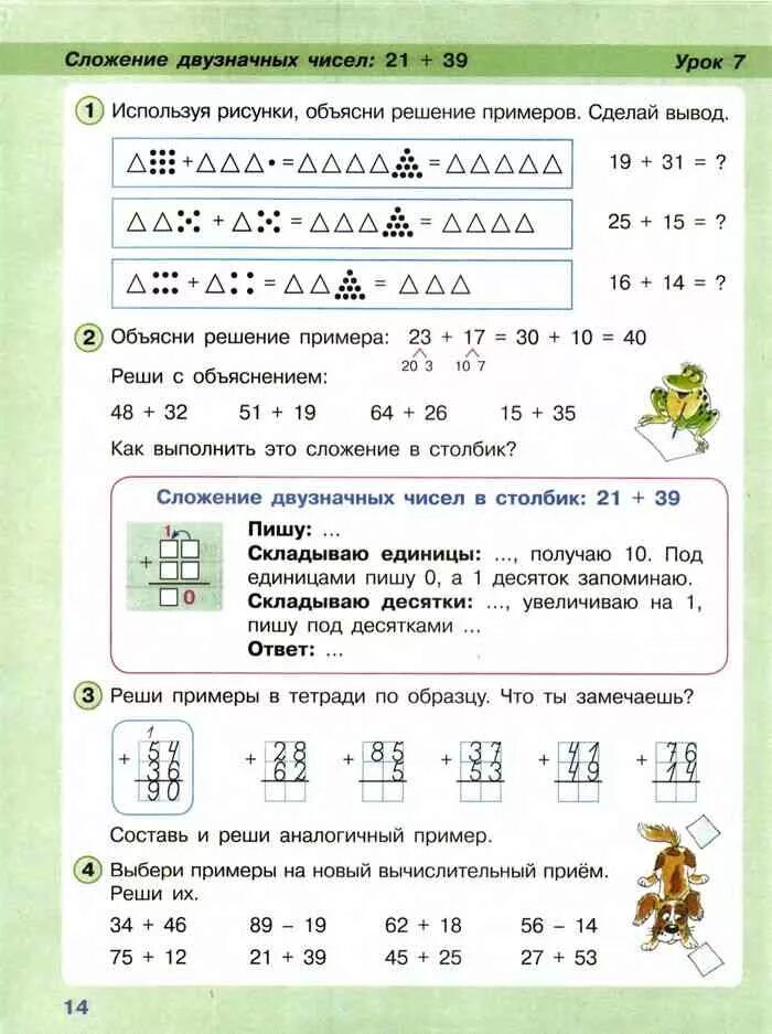 Математика 2 класс 101 урок. Сложение двузначных чисел 2 класс. Примеры с двузначными числами. Новый вычислительный прием 2 класс что это. Сложение двузначных чисел 1 класс примеры.