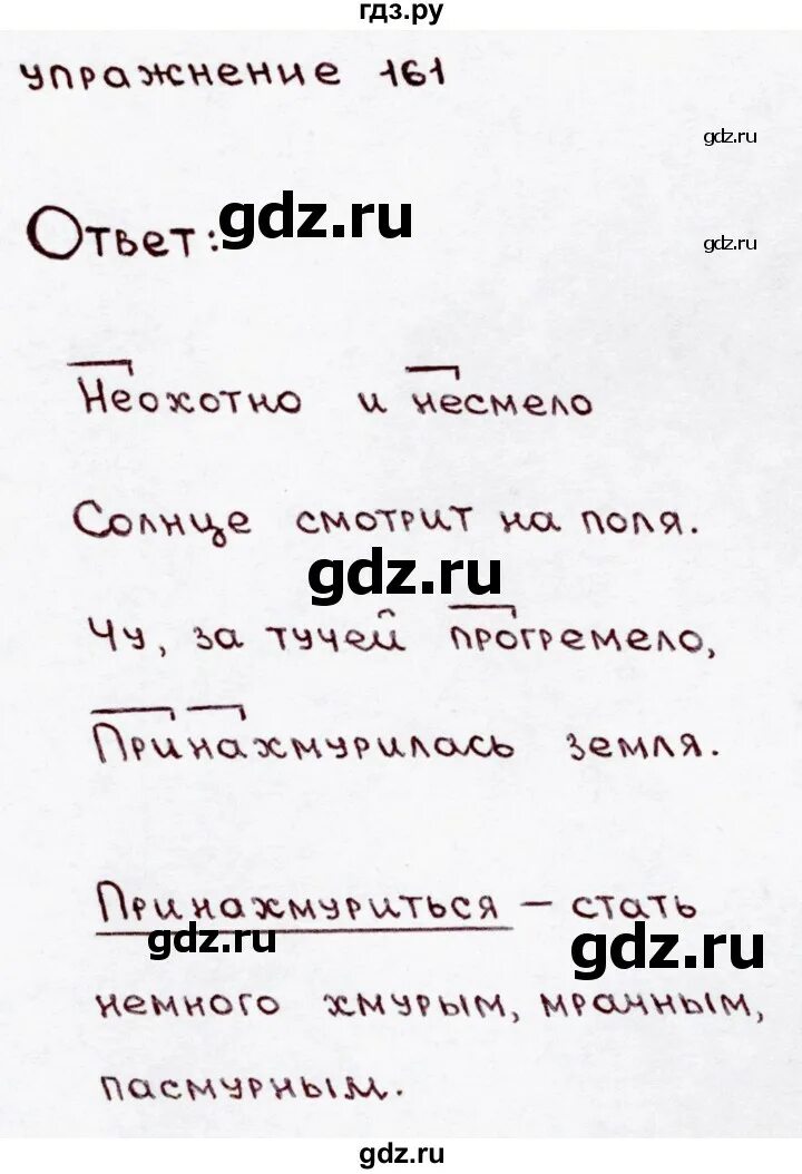 Русский язык третий класс упражнение 161. Русский язык 3 класс упражнение 161.
