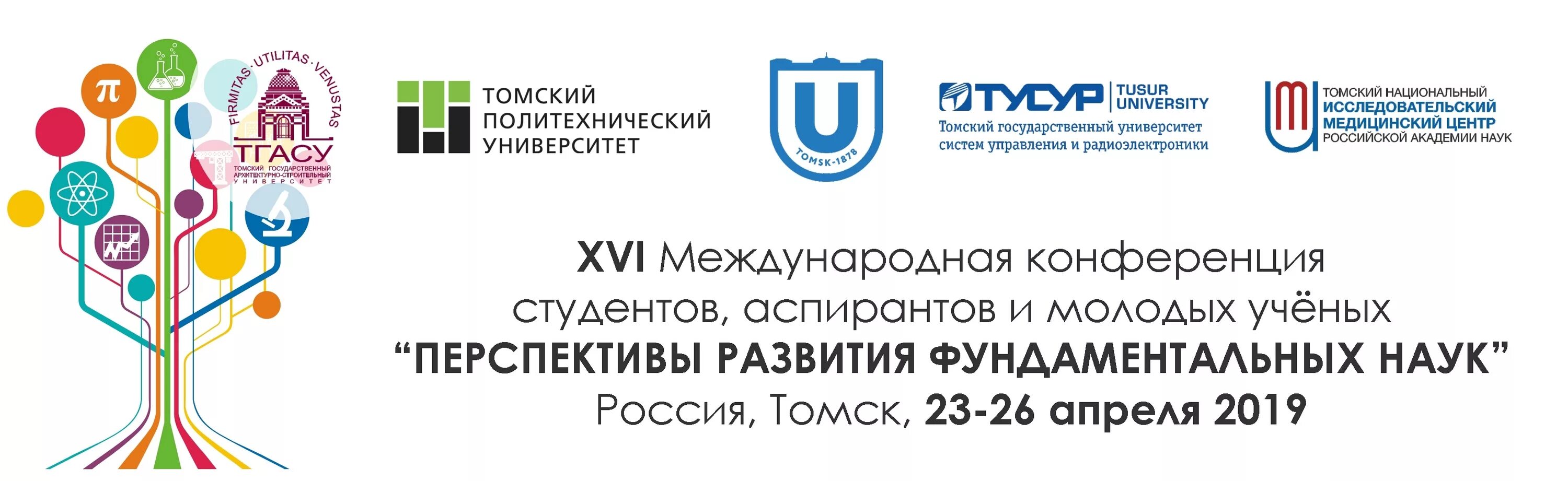 Ашихмин тгасу. Идо тгасу. Тгасу. Титульник тгасу. Идо томск тгасу.
