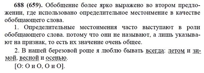 Учебник по русскому 6 лидман. Русский язык номер 688. Русский язык упражнение 688. Русский язык 5 класс номер 688. Упражнение 688 по русскому языку 5 класс.