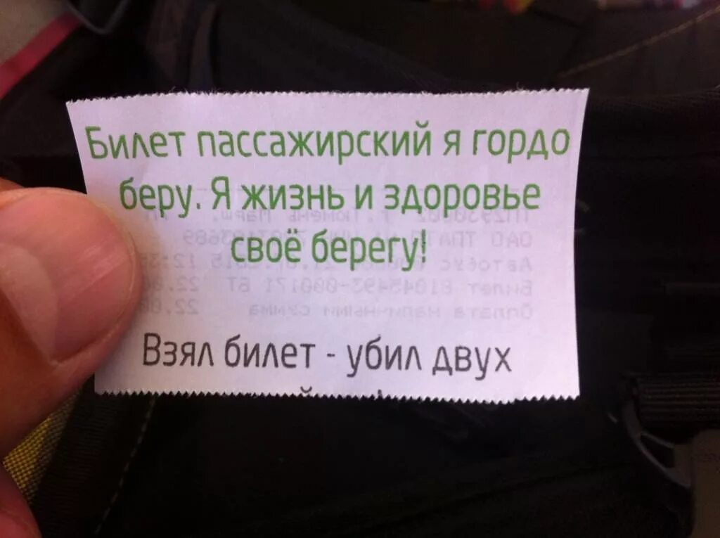 Топ билет. Необычные билеты. Взять билет. Странный билет. Я взял билет.