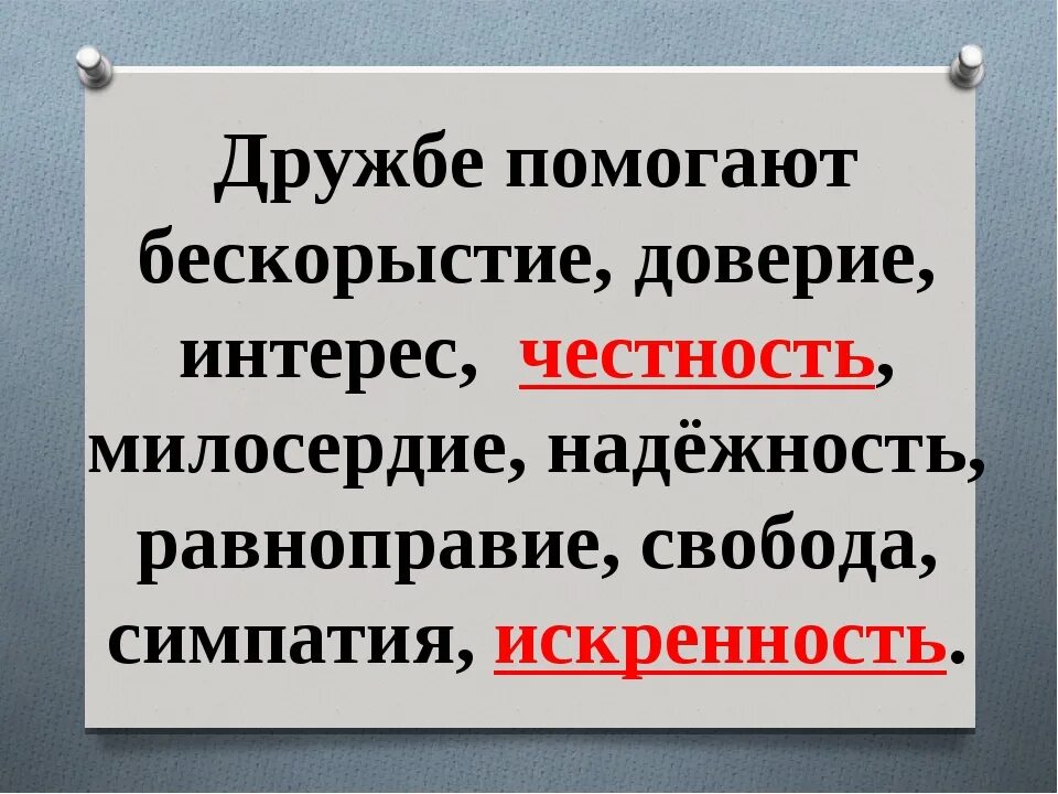 Какое слово доверие. Честность и искренность. Честность это определение для детей. Презентация на тему честность и искренность. Честность и искренность сообщение.