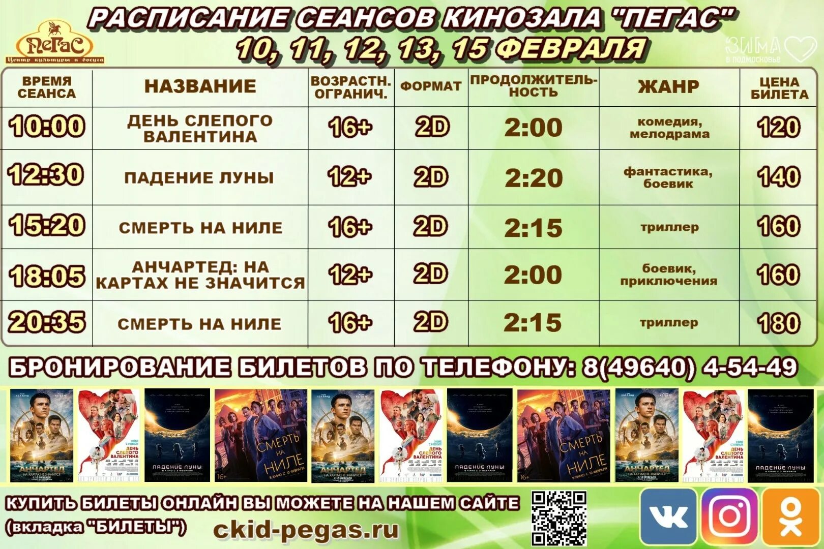 Кинотеатр пегас. Пегас егорьевск кинотеатр. Кинотеатр пегас. Парк пегас егорьевск. Пегас егорьевск кинотеатр.