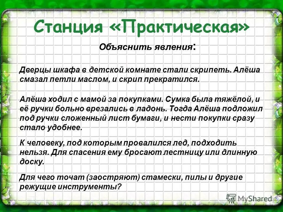 объясните практическое. чем отличается кейс от задачи. значение окучивания кукурузы, картофеля и томатов. объясните практическое. сочинение размышление.