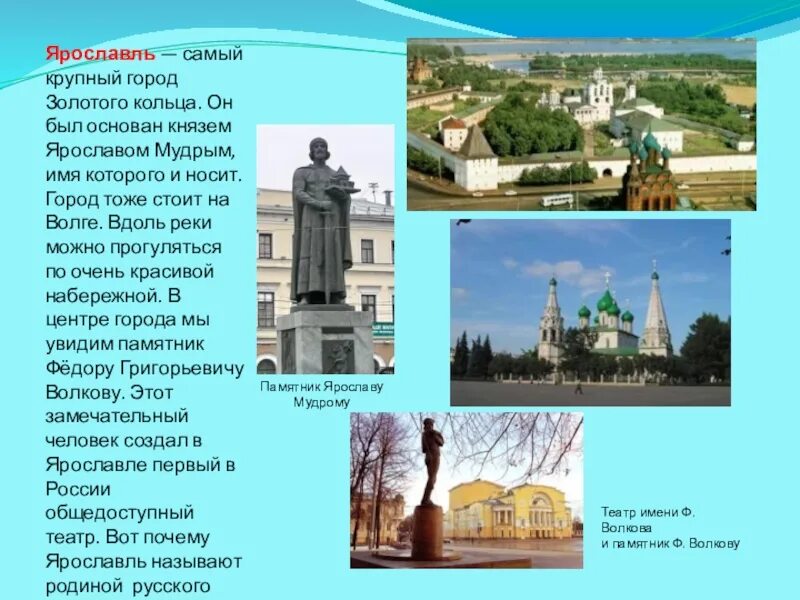 Золотое кольцо россии город иваново 3 класс. Ярославль золотое кольцо России Ярославль достопримечательности. Презентация золотого кольца Ярославль город Ярославль. Проект золотое кольцо России Иваново. Достопримечательности города Ярославль 3 класс окружающий мир.