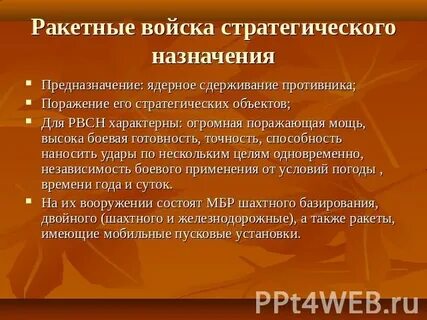 Задачи ракетных войск