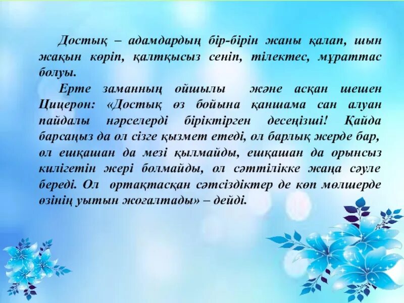 Достық туралы слайд презентация. Дос туралы презентация. Достык туралы презентация. Дос және Достық презентация. Шынайы мен