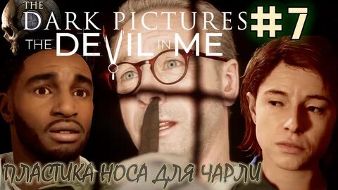 Как спасти чарли devil
