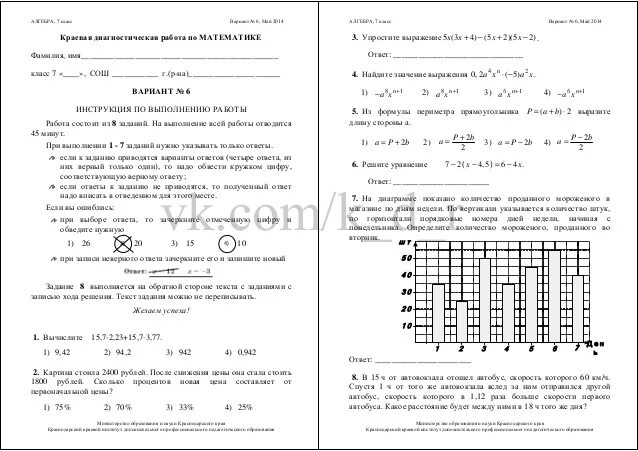 Мцко диагностика демо. МЦКО по математике 7 класс демоверсия. МЦКО демоверсия 7 класс математика. Диагностика МЦКО 7 класс математика. Региональная диагностическая работа по математике.