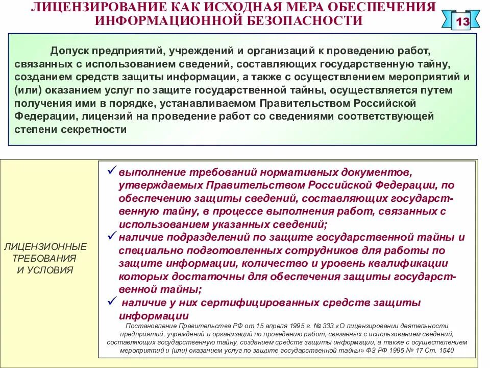 Сведений составляющих охраняемую законом тайну. Мероприятия по защите государственной тайны. Защита государственной тайны на предприятии. Порядок обеспечения информационной безопасности. Меры по обеспечению защиты государственной тайны.