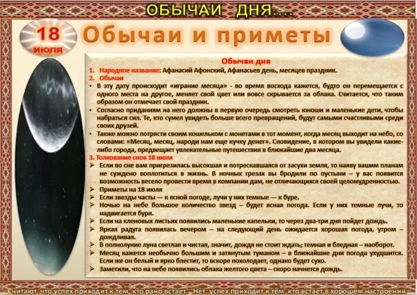 18 июля приметы и поверья. Приметы июля. июль приметы месяца. приметы и верования. 18 июля приметы.