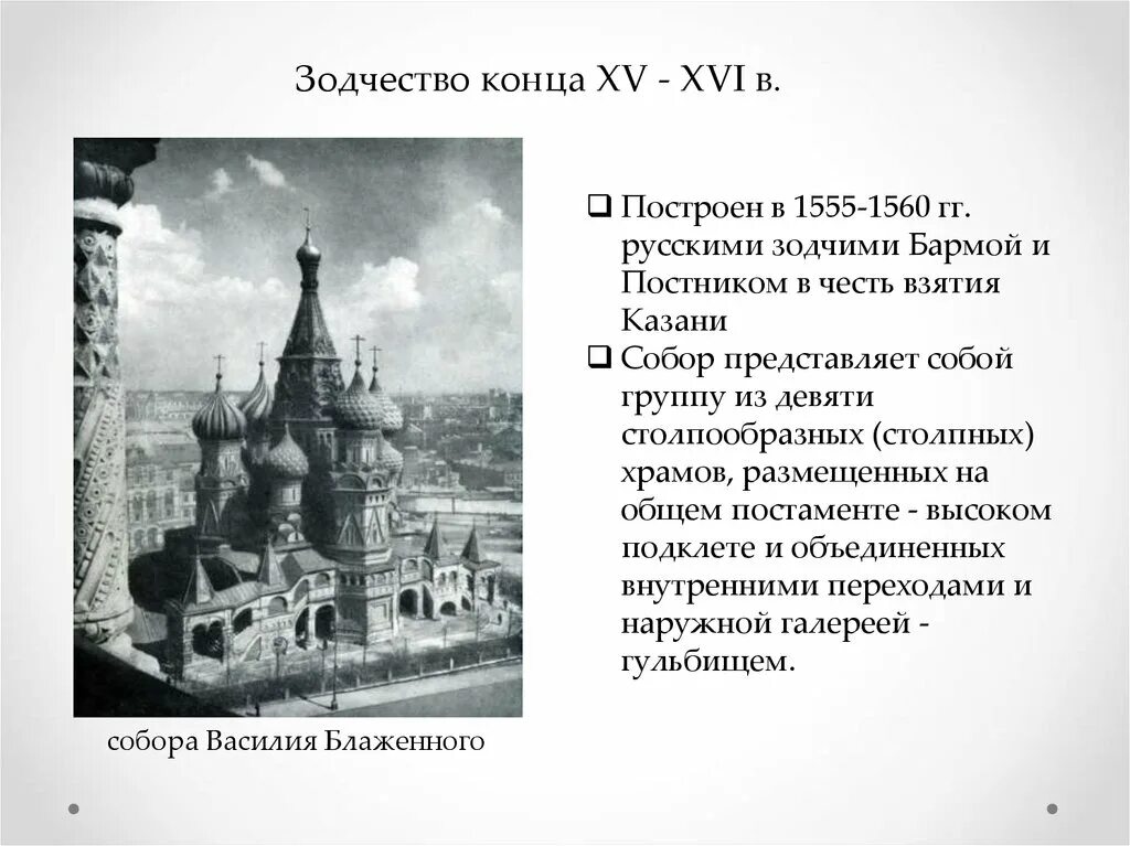 Рф пятнадцать. Зодчество Руси 15-16 века. Русской культура 15 16 века. Культура Московской Руси 14-16 века. Архитектура 15-16 века.