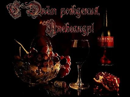 С днем рождения дорогой гиф