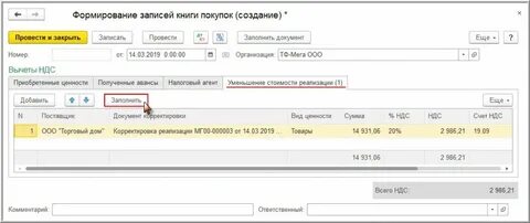 Как сделать запись в книге покупок