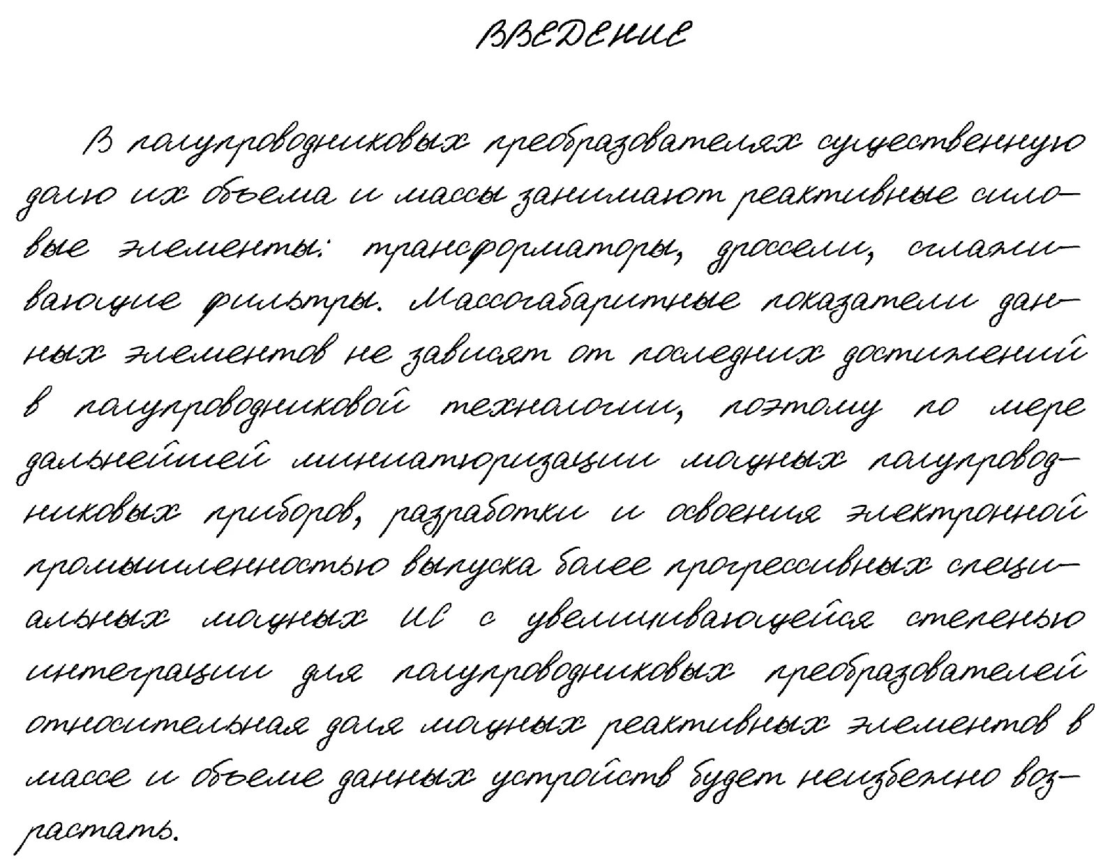 Рукописный текст. Красивый рукописный текст. Красивый почерк образец. Красивый рукописный почерк русский. Мелкий шрифт страницы