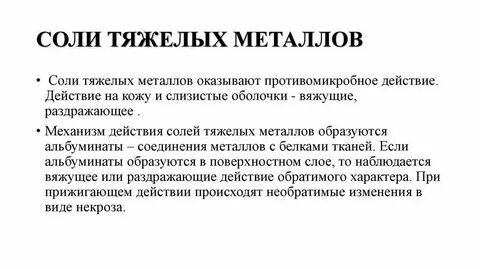 Соли тяжелых металлов в воде