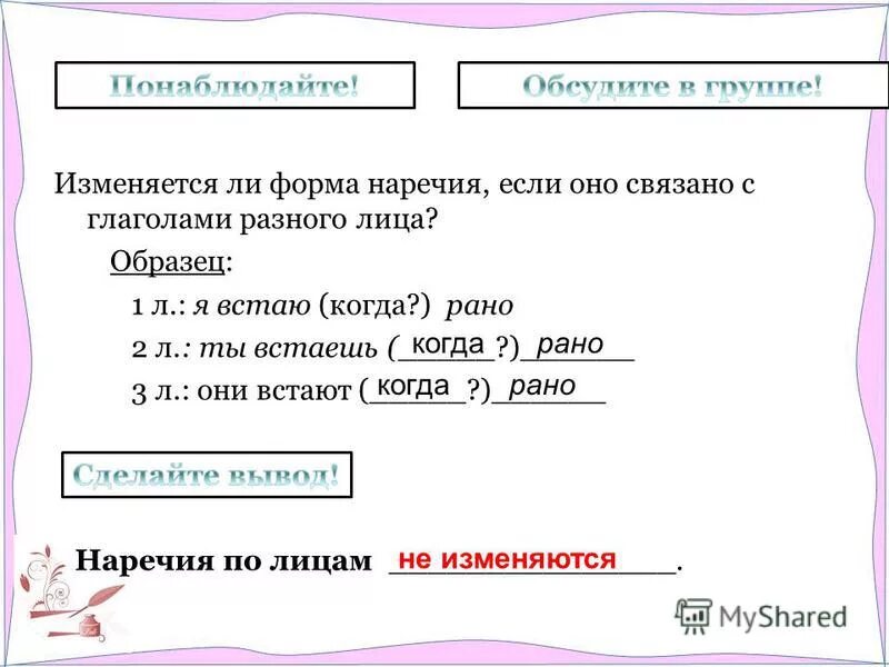 Есть ли начальная форма у наречия. Начальная форма наречия. Грамматическое значение наречия. Нач форма наречия. Начальная форма наречия.