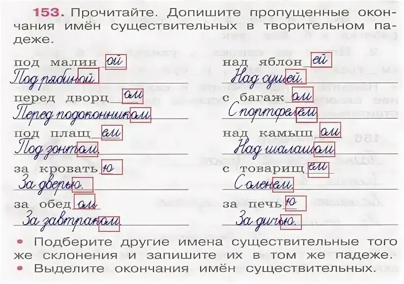 Прочитай допиши пропущенные окончания