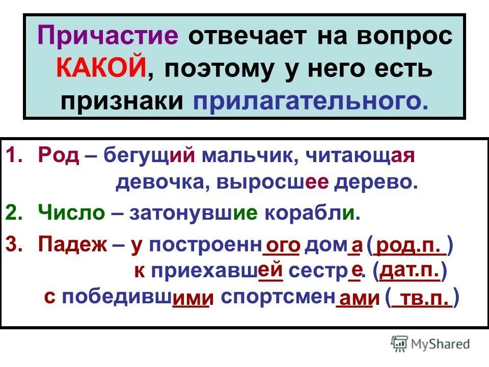 Красивый на какой вопрос отвечает