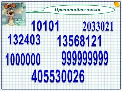 Как правильно читать 150