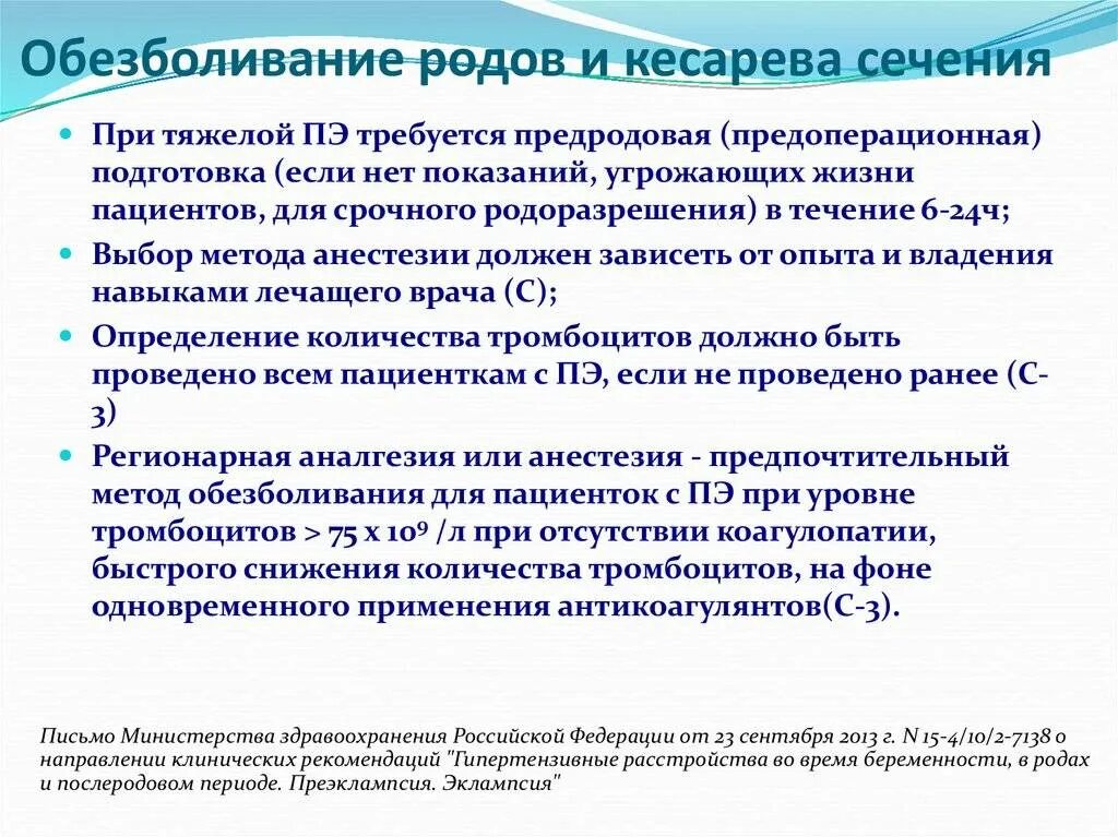 Последствия анестезии при родах. Методы обезболивания кесарево сечение. Анестезия при кесарево сечение. Алгоритм кесарева сечения. Общий наркоз при кесаревом сечении.