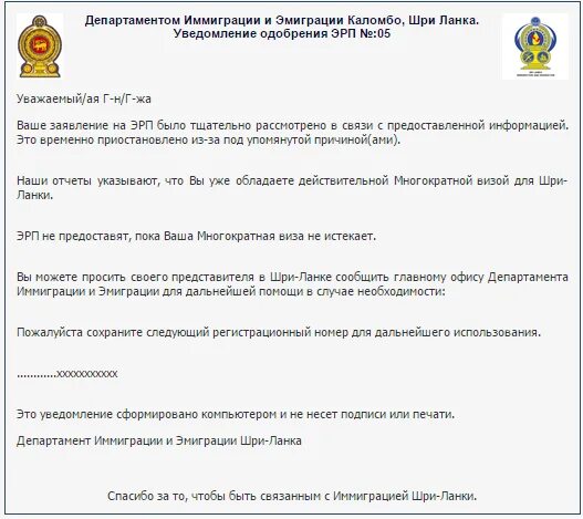 Как выглядит электронная виза шри ланки. Заполнение eta шри ланка. Электронная виза на шри ланку. Виза на шри-ланку для россиян 2022. Как выглядит виза на шри ланку.