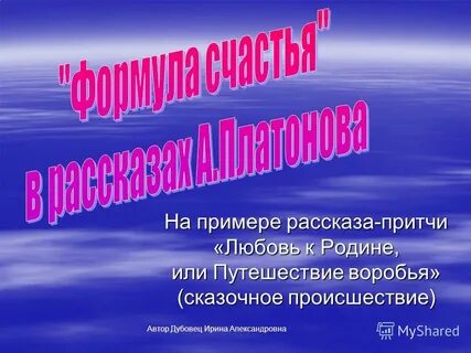 Любовь к родине или путешествие воробья читать
