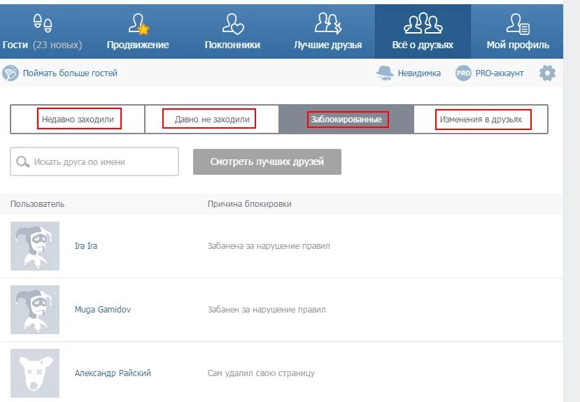 как узнать кто заходил на мою страницу в вк.