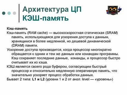 Кэш память аиды