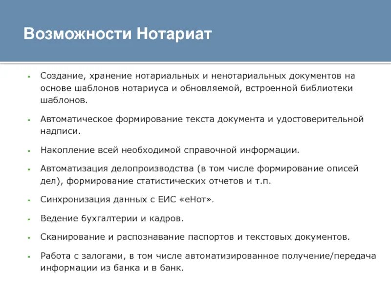 Нотариат рф относится. Требования нотариата кратко. Нотариат функции и требования. Функции нотариата таблица. Функции нотариата кратко.