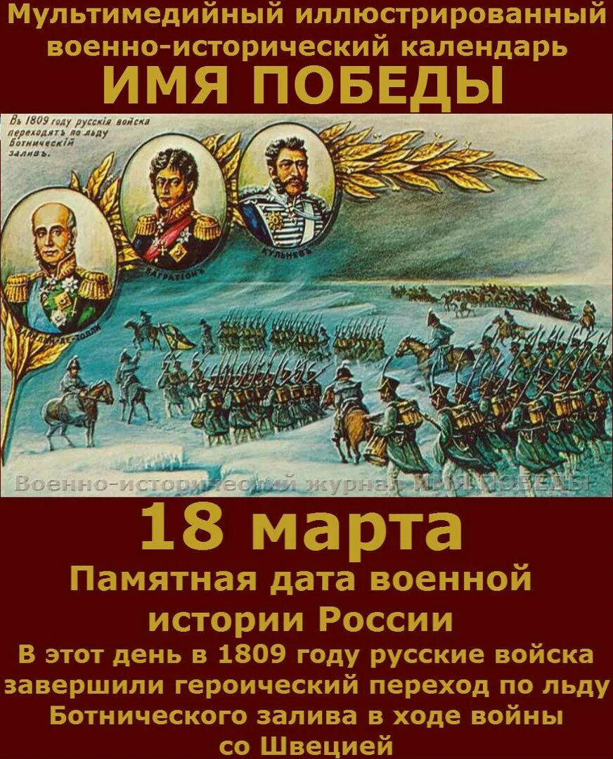 Памятные даты истории России март. Памятные даты военной истории России. Памятные даты военной истории России март. Памятные события в марте