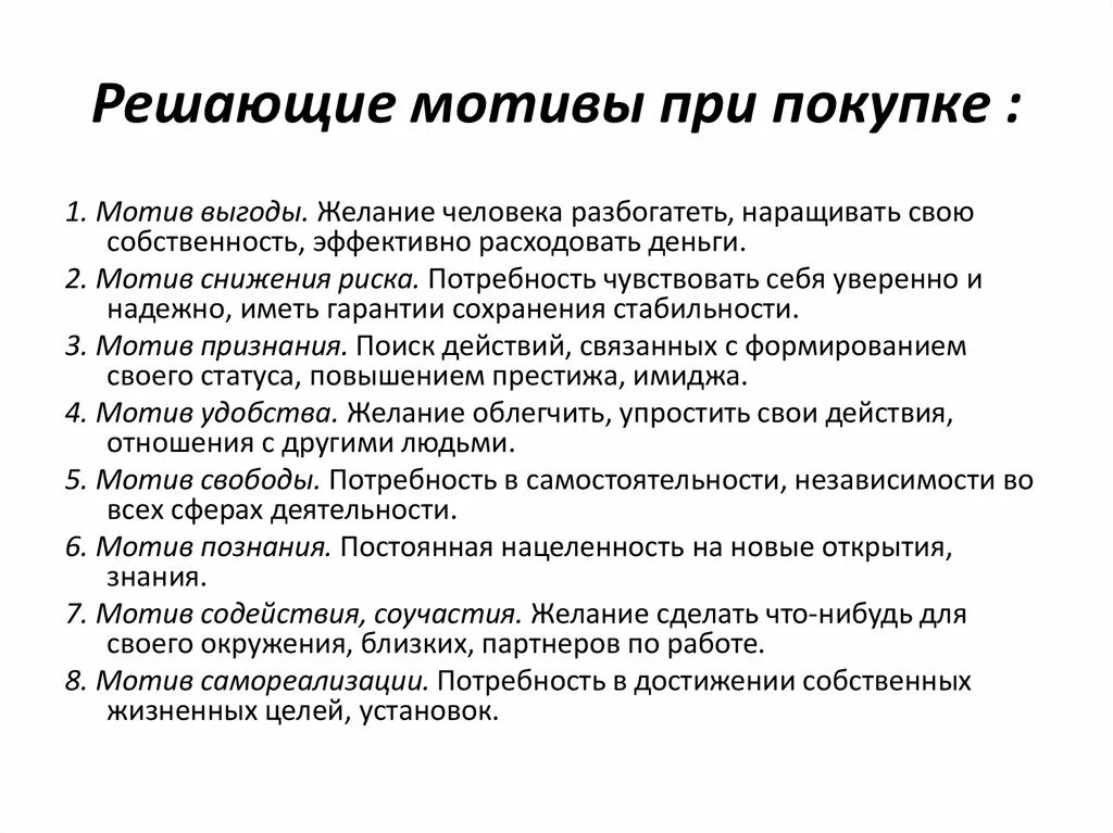 Мотивы при покупке. Мотивация к покупке. Мотивы приобретения товара. Мотивы покупателей приобретающих товары.